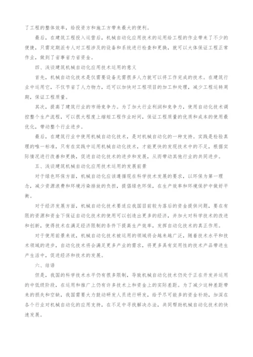 自动化技术在建筑机械工程中的应用及发展.docx
