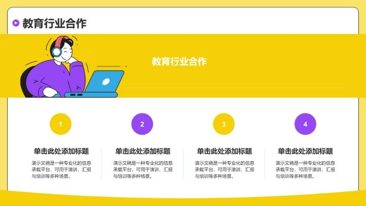 黄色插画风学生会竞选