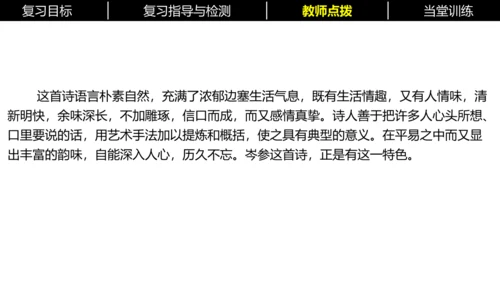 七年级下册语文复习专题三：课内古诗词 课件