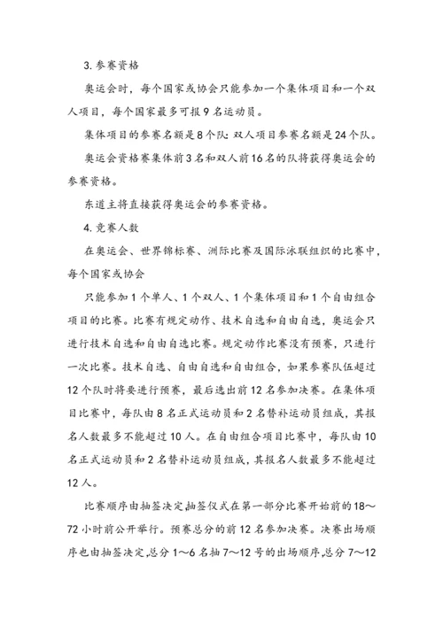 涉水项目赏论文.docx