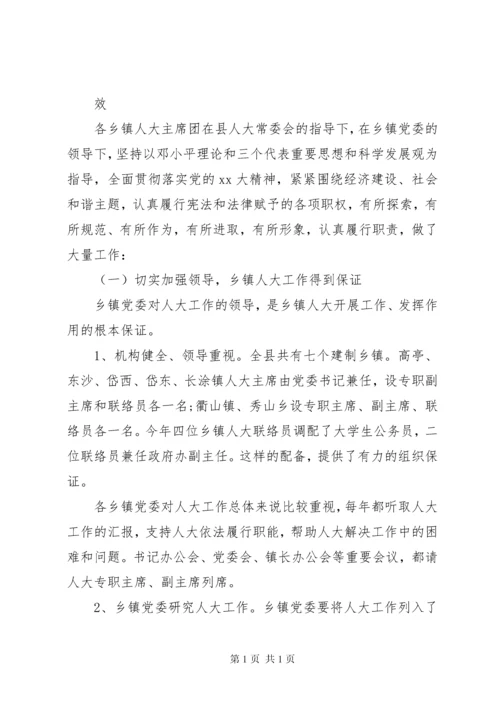 关于苏木乡镇人大工作开展情况的调研报告 (7).docx