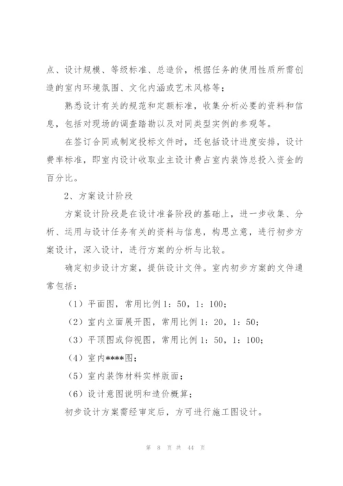 设计类实习报告模板集合10篇.docx