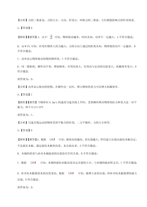 第二次月考滚动检测卷-重庆长寿一中物理八年级下册期末考试定向测评试题（解析版）.docx