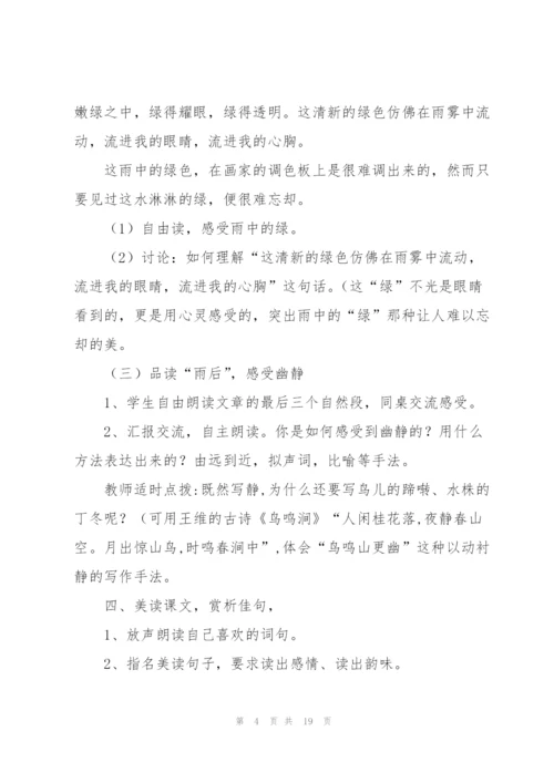 山雨教案(多篇).docx