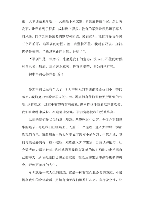 初中军训心得体会合集九篇.docx