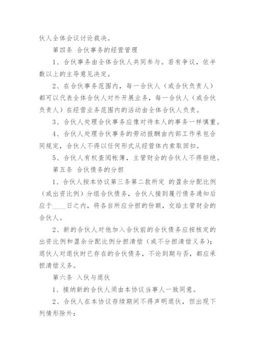 三人公司股东合作协议书范本.docx