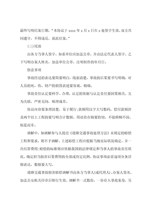 交通赔偿协议书范文5篇