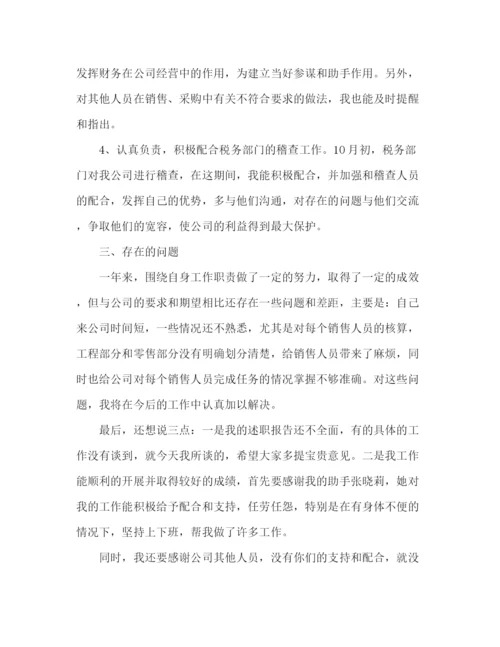 精编之精选会计团员自我评价范文3篇.docx