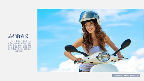 清新夏日旅游计划旅行照片通用PPT模板