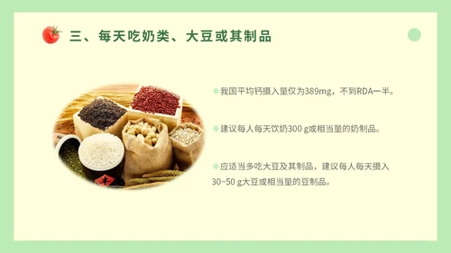 绿色简约蔬菜水果饮食与健康知识培训ppt健康饮食