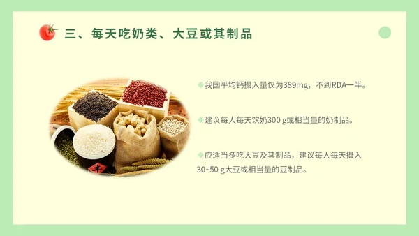 绿色简约蔬菜水果饮食与健康知识培训ppt健康饮食