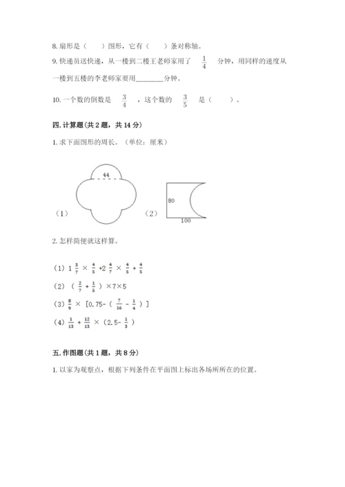 2022人教版六年级上册数学期末测试卷附完整答案【典优】.docx