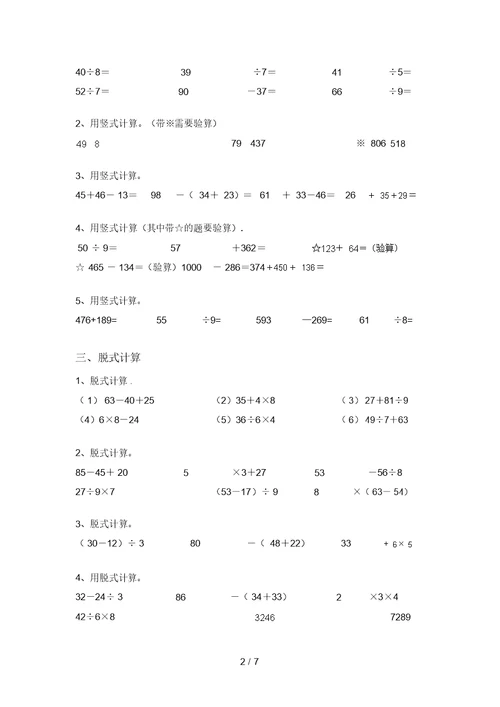 最新部编版二年级数学上册混合运算同步练习(审定版)