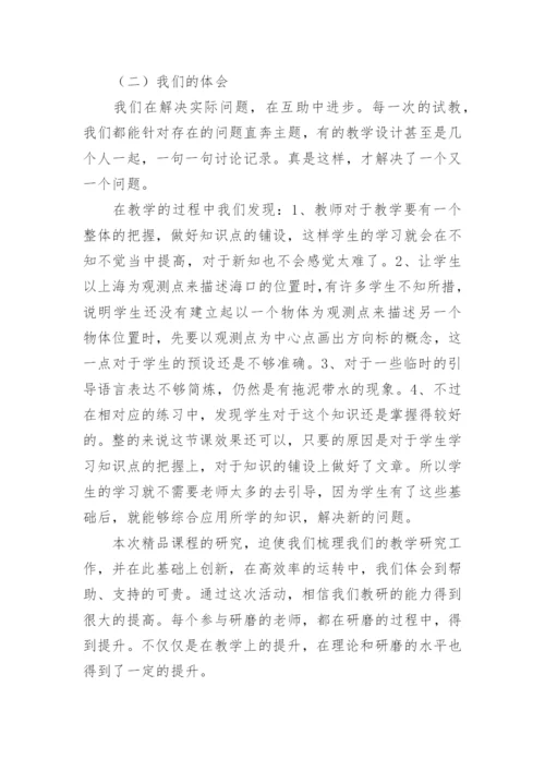 人教版《位置与方向》教学反思.docx