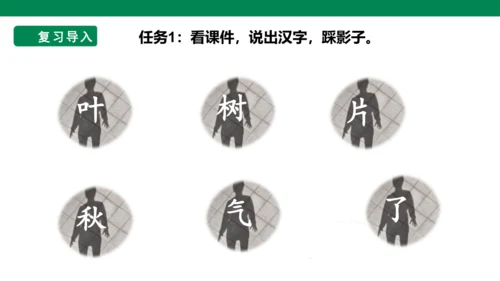 部编1A 第4单元 第4课 秋天（2）课件