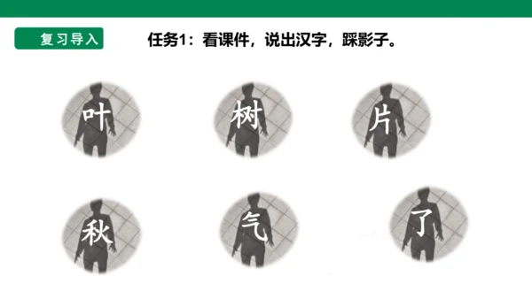 部编1A 第4单元 第4课 秋天（2）课件