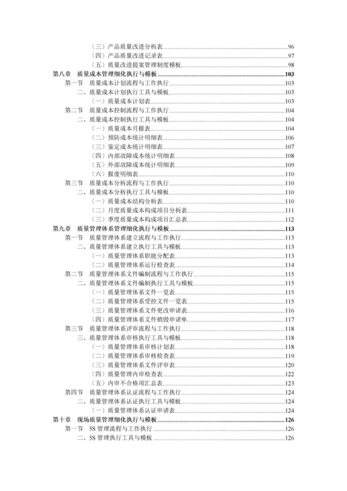 质量管理工作质量策划采购制程仓储质量控制质量.docx