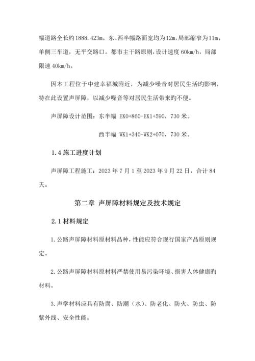 声屏障施工方案.docx