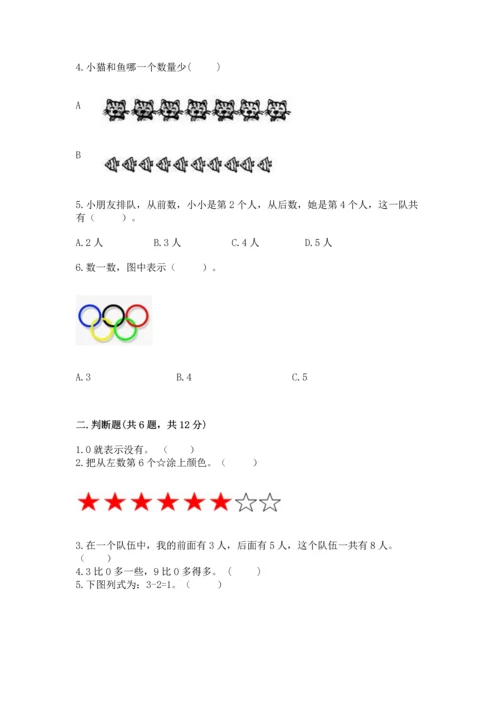北师大版一年级上册数学期中测试卷精品【有一套】.docx