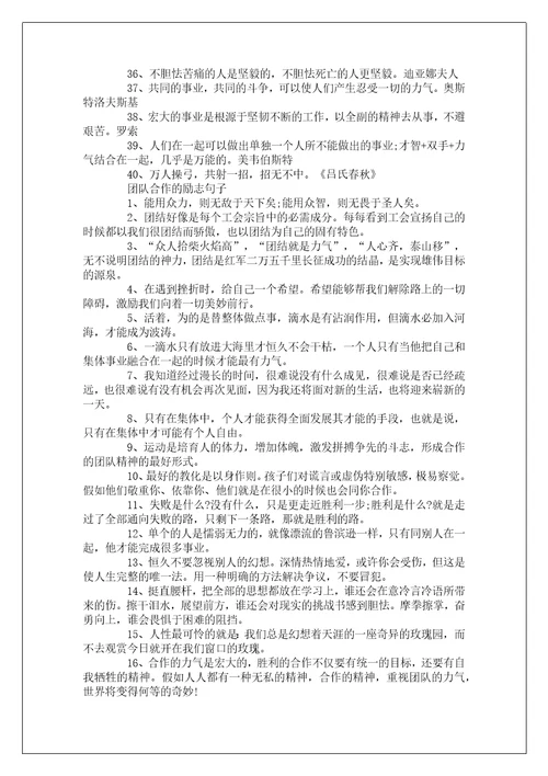 关于合作共赢的励志名言40句