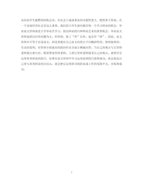 2023年毕业论文答辩的目的和意义.docx