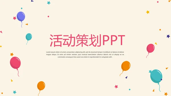 活动营销方案销售策划动态PPT模板