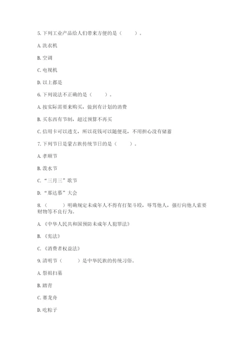 部编版四年级下册道德与法治期末测试卷及完整答案（名师系列）.docx