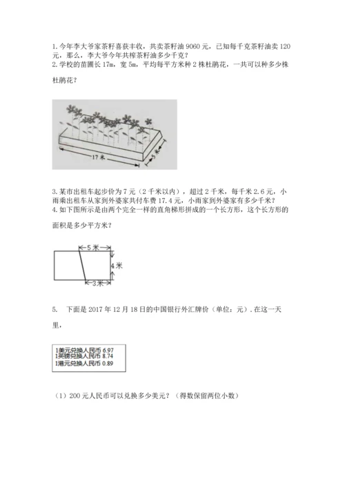 人教版五年级上册数学期末测试卷（夺分金卷）.docx