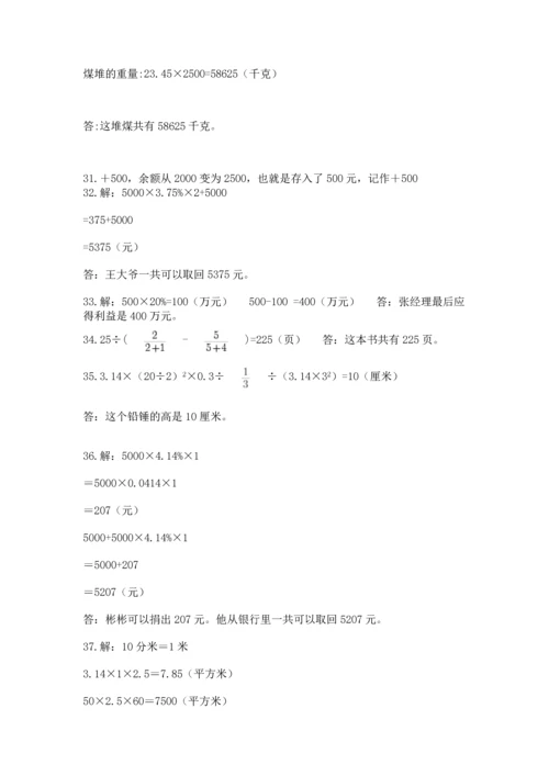 六年级小升初数学解决问题50道及答案【名校卷】.docx