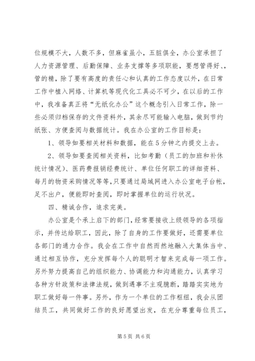 办公室主任竞聘演讲稿 (6).docx