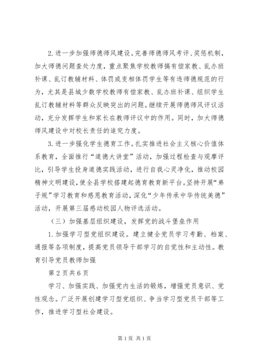 教育局党建工作计划 (2).docx