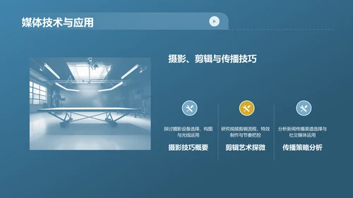 蓝色简约风新闻媒体专业毕业答辩PPT模板