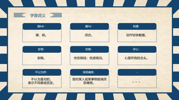 《回忆鲁迅先生》历史人物介绍语文课程通用PPT模板