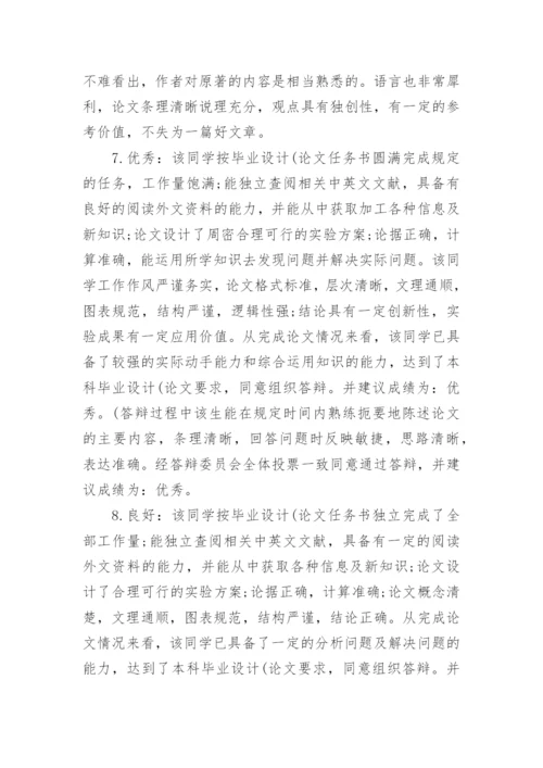 学术论文评选获奖专家评语精编.docx