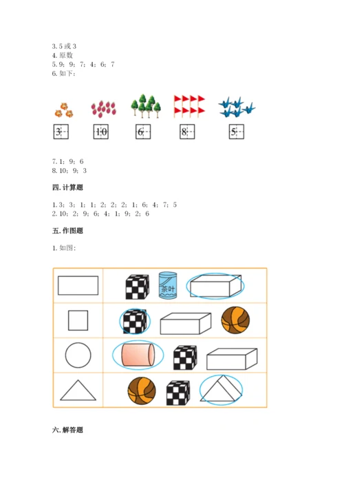 人教版数学一年级上册期末测试卷含完整答案【全优】.docx