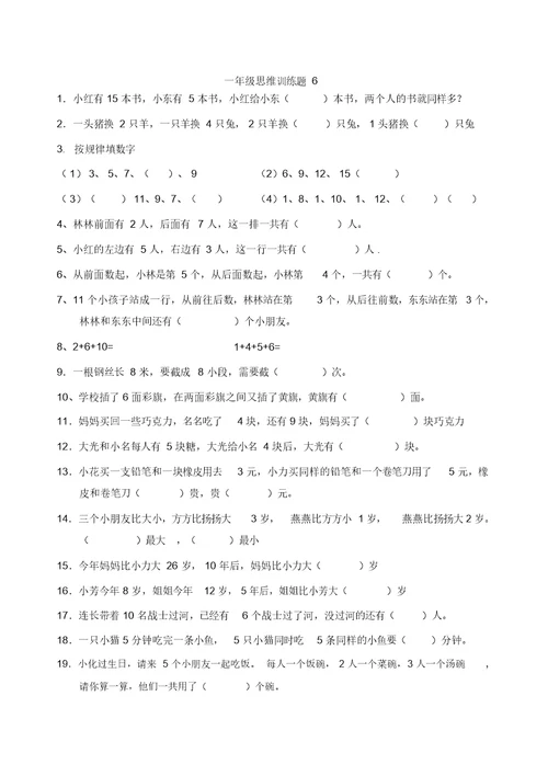 一年级数学思维训练(全集)
