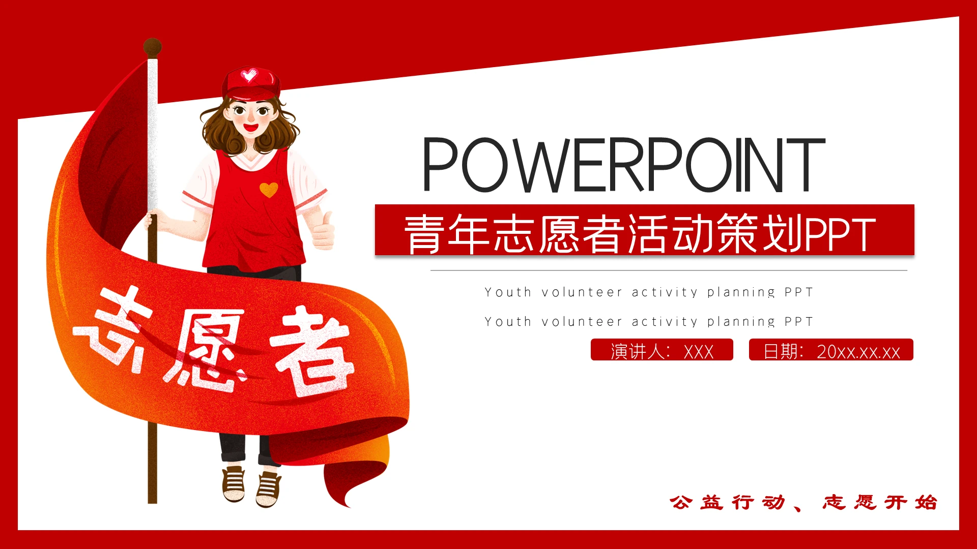 卡通青年志愿者工作汇报通用PPT国际志愿者日