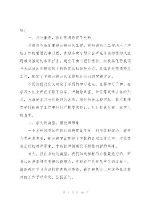 新时代师德师风考核个人总结.docx