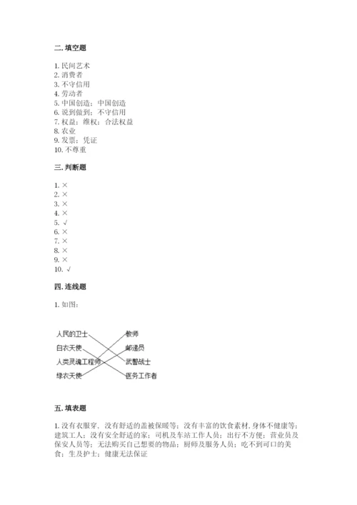 部编版四年级下册道德与法治期末测试卷附答案【培优a卷】.docx
