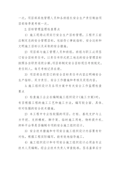 最新施工安全管理控制要点.docx