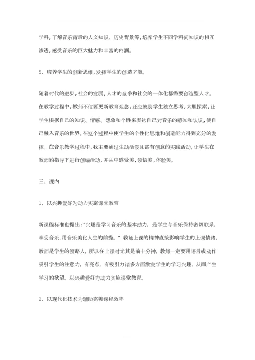 音乐教师面试.docx