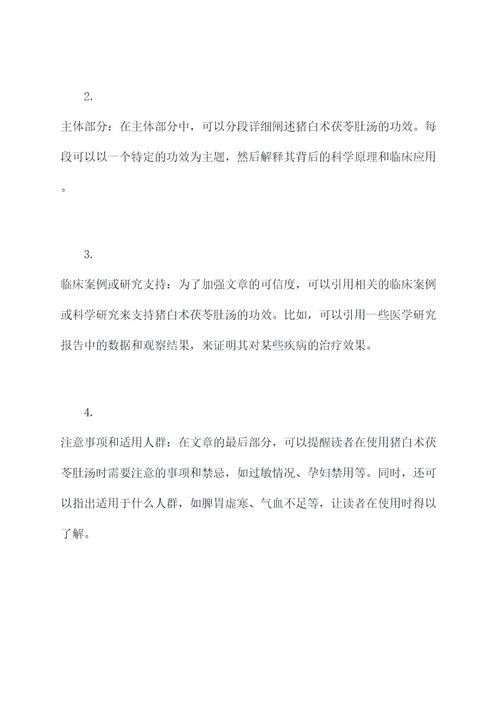 猪白术茯苓肚汤的功效