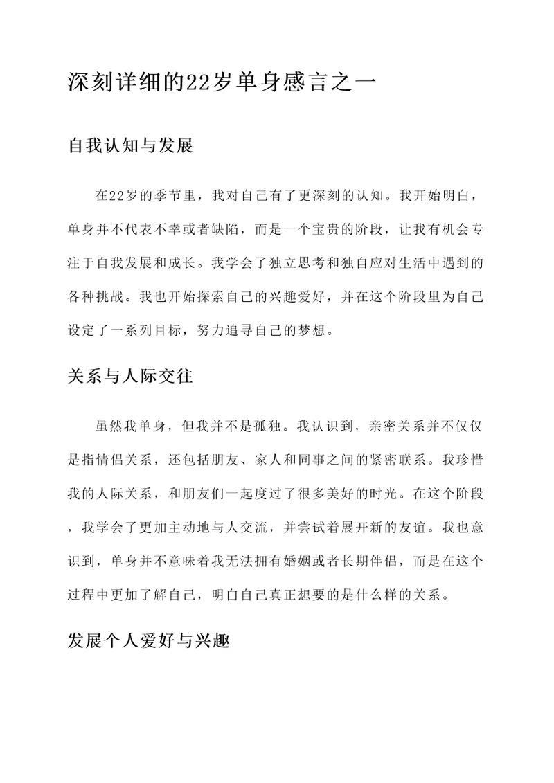 22岁单身感言