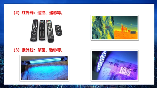 无线电电磁波信号通用PPT模板