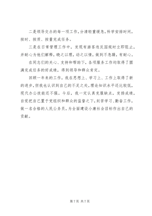 事业单位工作报告范文3篇.docx