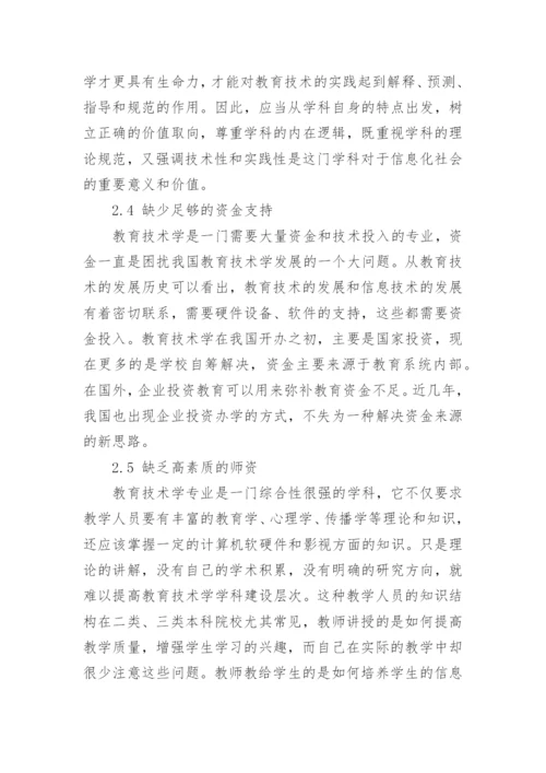 现代教育技术论文.docx