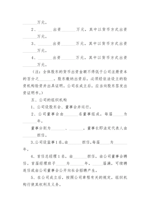 股东出资协议书(货币出资).docx