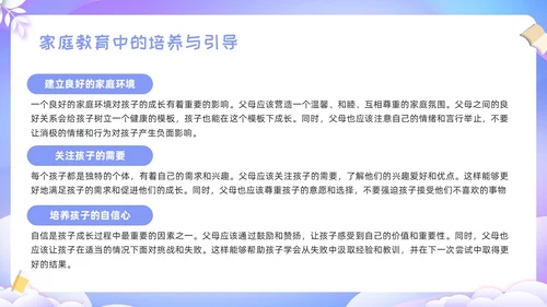 紫色简约幼儿园家长工作培训PPT模板宣传PPT动态PPT