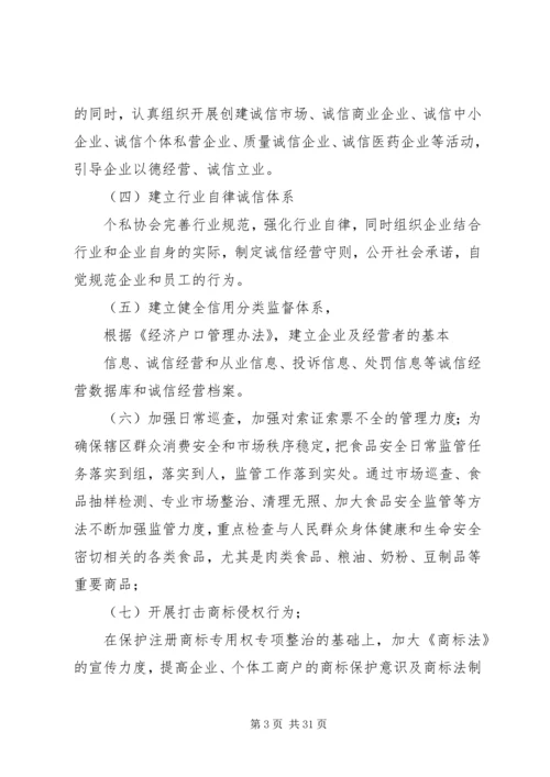 开展“做诚信经营者、创建诚信企业”活动实施方案.docx