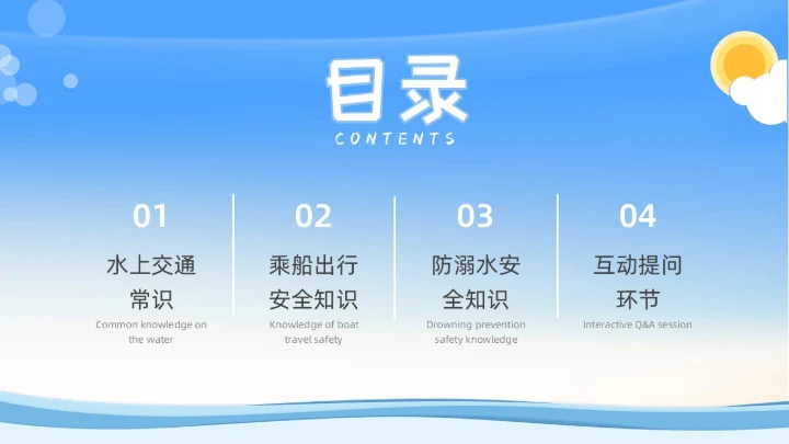 蓝色水彩插画水上交通安全教育安全培训PPT